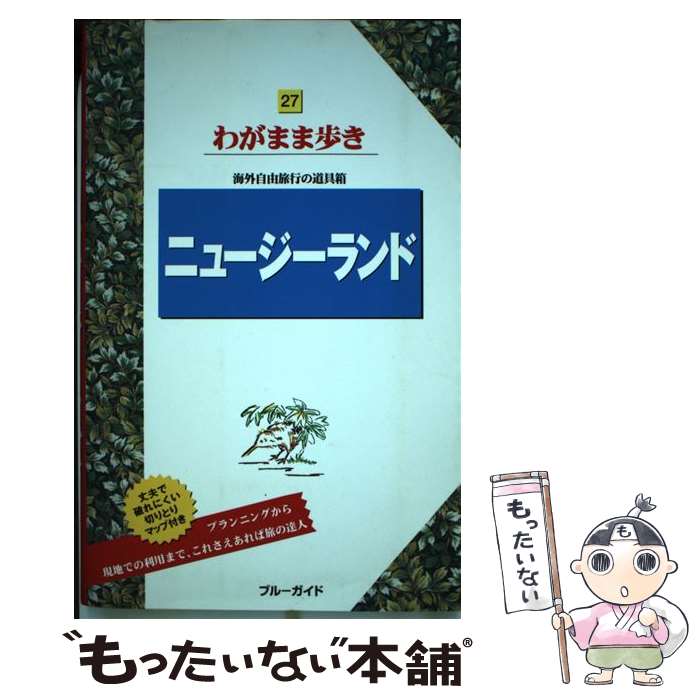 【中古】 ニュージーランド 第6版 / 