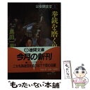 【中古】 拳銃を磨く男 公安調査官1 / 島田 一男 / 徳間書店 文庫 【メール便送料無料】【あす楽対応】