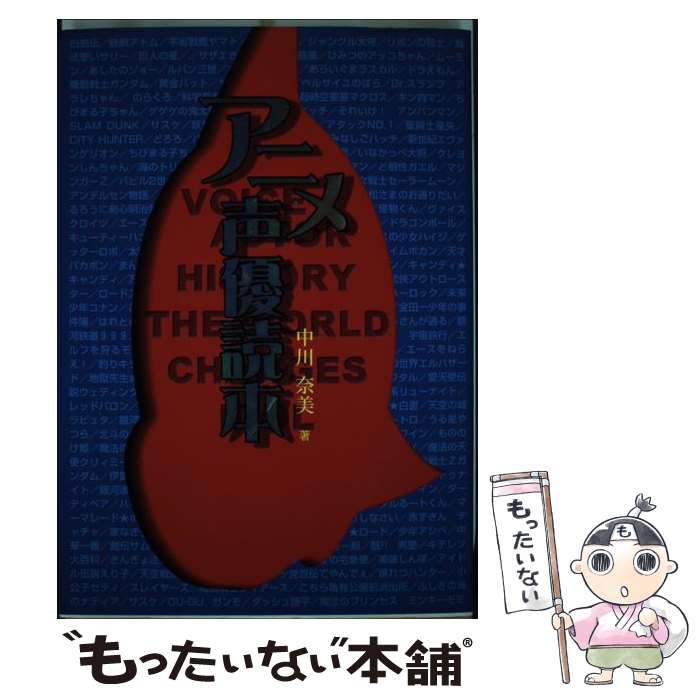 著者：中川 奈美出版社：原書房サイズ：単行本ISBN-10：4562030968ISBN-13：9784562030965■通常24時間以内に出荷可能です。※繁忙期やセール等、ご注文数が多い日につきましては　発送まで48時間かかる場合があります。あらかじめご了承ください。 ■メール便は、1冊から送料無料です。※宅配便の場合、2,500円以上送料無料です。※最短翌日配達ご希望の方は、宅配便をご選択下さい。※「代引き」ご希望の方は宅配便をご選択下さい。※配送番号付きのゆうパケットをご希望の場合は、追跡可能メール便（送料210円）をご選択ください。■ただいま、オリジナルカレンダーをプレゼントしております。■お急ぎの方は「もったいない本舗　お急ぎ便店」をご利用ください。最短翌日配送、手数料298円から■まとめ買いの方は「もったいない本舗　おまとめ店」がお買い得です。■中古品ではございますが、良好なコンディションです。決済は、クレジットカード、代引き等、各種決済方法がご利用可能です。■万が一品質に不備が有った場合は、返金対応。■クリーニング済み。■商品画像に「帯」が付いているものがありますが、中古品のため、実際の商品には付いていない場合がございます。■商品状態の表記につきまして・非常に良い：　　使用されてはいますが、　　非常にきれいな状態です。　　書き込みや線引きはありません。・良い：　　比較的綺麗な状態の商品です。　　ページやカバーに欠品はありません。　　文章を読むのに支障はありません。・可：　　文章が問題なく読める状態の商品です。　　マーカーやペンで書込があることがあります。　　商品の痛みがある場合があります。