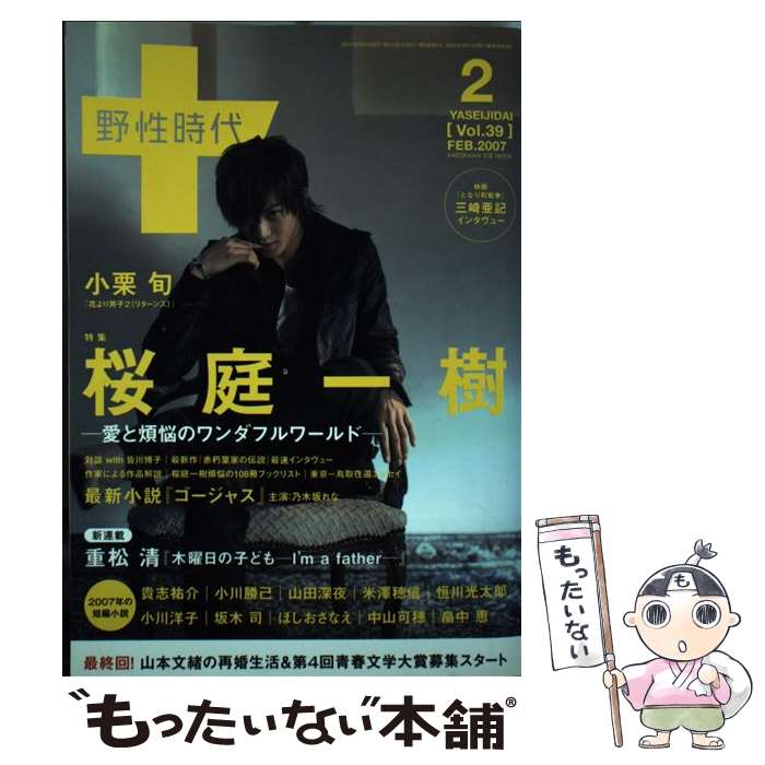 【中古】 野性時代 039 / KADOKAWA / KADOKAWA [ムック]【メール便送料無料】【あす楽対応】