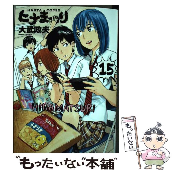 楽天市場】ヒナまつり 19 (ハルタコミックス)の通販 楽天市場】ヒナまつり 19 (ハルタコミックス)の通販