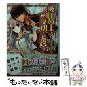  吸血騎士は夜明けに誘う 天眼の神子姫 / 小野上明夜, トリュフ / エンターブレイン 