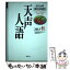 【中古】 天声人語 英文対照 vol．174（2013秋） / 朝日新聞論説委員室, 国際編集部 / 原書房 [単行本]【メール便送料無料】【あす楽対応】