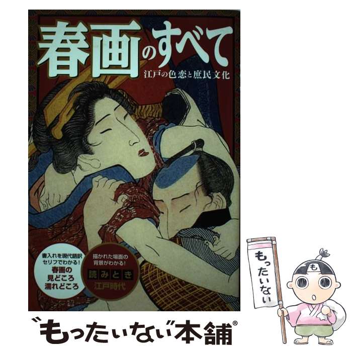 著者：エディキューブ出版社：双葉社サイズ：単行本（ソフトカバー）ISBN-10：4575309656ISBN-13：9784575309652■こちらの商品もオススメです ● 日本が戦ってくれて感謝しています / 井上和彦 / 産経新聞出版 [単行本] ■通常24時間以内に出荷可能です。※繁忙期やセール等、ご注文数が多い日につきましては　発送まで48時間かかる場合があります。あらかじめご了承ください。 ■メール便は、1冊から送料無料です。※宅配便の場合、2,500円以上送料無料です。※最短翌日配達ご希望の方は、宅配便をご選択下さい。※「代引き」ご希望の方は宅配便をご選択下さい。※配送番号付きのゆうパケットをご希望の場合は、追跡可能メール便（送料210円）をご選択ください。■ただいま、オリジナルカレンダーをプレゼントしております。■お急ぎの方は「もったいない本舗　お急ぎ便店」をご利用ください。最短翌日配送、手数料298円から■まとめ買いの方は「もったいない本舗　おまとめ店」がお買い得です。■中古品ではございますが、良好なコンディションです。決済は、クレジットカード、代引き等、各種決済方法がご利用可能です。■万が一品質に不備が有った場合は、返金対応。■クリーニング済み。■商品画像に「帯」が付いているものがありますが、中古品のため、実際の商品には付いていない場合がございます。■商品状態の表記につきまして・非常に良い：　　使用されてはいますが、　　非常にきれいな状態です。　　書き込みや線引きはありません。・良い：　　比較的綺麗な状態の商品です。　　ページやカバーに欠品はありません。　　文章を読むのに支障はありません。・可：　　文章が問題なく読める状態の商品です。　　マーカーやペンで書込があることがあります。　　商品の痛みがある場合があります。