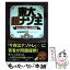 【中古】 東大超ナゾ王 あなたの頭脳への挑戦状 / 岩波 邦明 / PHP研究所 [単行本]【メール便送料無料】【あす楽対応】