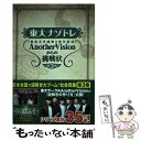 【中古】 東大ナゾトレ 東京大学謎解き制作集団AnotherVisionか 第3巻 / 東京大学謎解き制作集団AnotherVisio / 単行本（ソフトカバー） 【メール便送料無料】【あす楽対応】