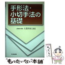 著者：大賀 祥充出版社：中央経済グループパブリッシングサイズ：単行本ISBN-10：4502786624ISBN-13：9784502786624■こちらの商品もオススメです ● 新標準古文単語 / 仲 光雄 / 文英堂 [単行本] ● リーガルマインド手形法・小切手法 第2版補訂 / 弥永 真生 / 有斐閣 [単行本] ● 手形・小切手法 / 蓮井 良憲, 酒巻 俊雄 / 青林書院 [単行本] ■通常24時間以内に出荷可能です。※繁忙期やセール等、ご注文数が多い日につきましては　発送まで48時間かかる場合があります。あらかじめご了承ください。 ■メール便は、1冊から送料無料です。※宅配便の場合、2,500円以上送料無料です。※あす楽ご希望の方は、宅配便をご選択下さい。※「代引き」ご希望の方は宅配便をご選択下さい。※配送番号付きのゆうパケットをご希望の場合は、追跡可能メール便（送料210円）をご選択ください。■ただいま、オリジナルカレンダーをプレゼントしております。■お急ぎの方は「もったいない本舗　お急ぎ便店」をご利用ください。最短翌日配送、手数料298円から■まとめ買いの方は「もったいない本舗　おまとめ店」がお買い得です。■中古品ではございますが、良好なコンディションです。決済は、クレジットカード、代引き等、各種決済方法がご利用可能です。■万が一品質に不備が有った場合は、返金対応。■クリーニング済み。■商品画像に「帯」が付いているものがありますが、中古品のため、実際の商品には付いていない場合がございます。■商品状態の表記につきまして・非常に良い：　　使用されてはいますが、　　非常にきれいな状態です。　　書き込みや線引きはありません。・良い：　　比較的綺麗な状態の商品です。　　ページやカバーに欠品はありません。　　文章を読むのに支障はありません。・可：　　文章が問題なく読める状態の商品です。　　マーカーやペンで書込があることがあります。　　商品の痛みがある場合があります。