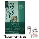  リフレクソロジストをめざそう！ 資格の取り方、生かし方のすべてがわかる最強情報 / サンマーク出版編集部 / サンマーク出版 