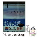  よみがえり～レザレクション～ / ジェイソン モット, 新井 ひろみ / ハーパーコリンズ・ ジャパン 