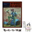 【中古】 オ・ヤサシ巨人BFG / ロアルド・ダール, クェンティン・ブレイク, Roald Dahl, 中村 妙子 / 評論社 [単行本]【メール便送料無料】【あす楽対応】