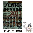 【中古】 プロ野球選手写真名鑑 オールカラー 2013年 / 日刊スポーツPRESS / 日刊スポーツPRESS [ムック]【メール便送料無料】【あす楽対応】