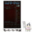 【中古】 「フェアリーテイル」の謎 / ギルド白猫の髭 / データ・ハウス [新書]【メール便送料無料】【あす楽対応】