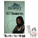 【中古】 ファイナルファンタジー11クイックお助けナビ 今さら聞けない！！ / ヘッドルーム / メディアファクトリー 単行本 【メール便送料無料】【あす楽対応】