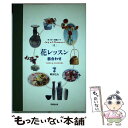 【中古】 花レッスン 器合わせ / 岡田 広山 / 角川書店(同朋舎) [単行本]【メール便送料無料】【あす楽対応】