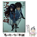  アヴァロン42 理想郷に響く銃 1 / 吉野 匠, 横松 雄馬 / ポニーキャニオン 