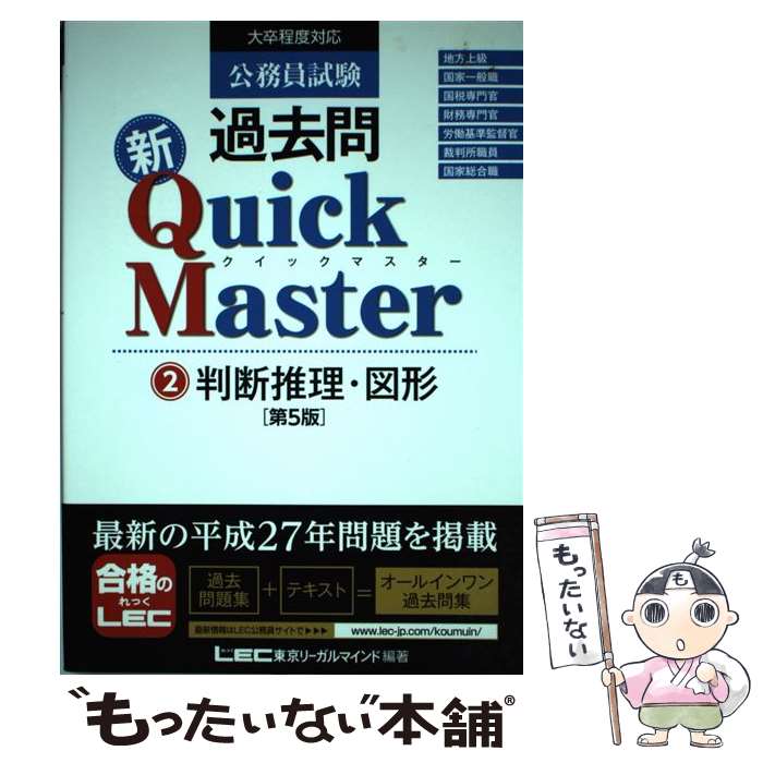 š ̳俷QuickMaster ´б 2 5 / ꡼ޥ LEC縦ꡡ̳ / [ñ]ڥ᡼...