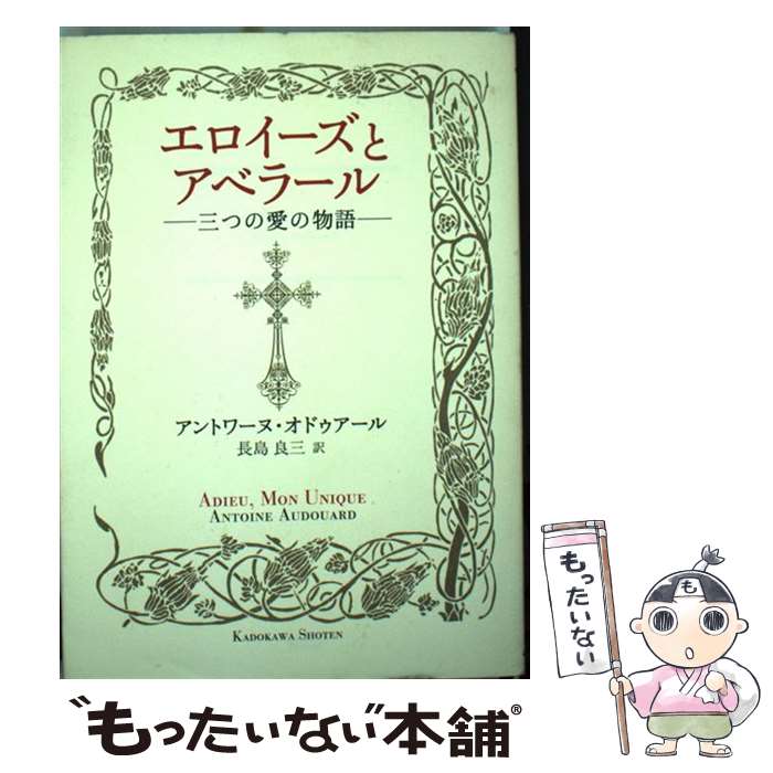 äʤޡŷԾŹ㤨֡š ȥ٥顼 Ĥΰʪ / ȥ ɥ, Ĺ ɻ, Antoine Audouard / KADOKAWA [ñ]ڥ᡼̵ۡںûãбۡפβǤʤ2,799ߤˤʤޤ