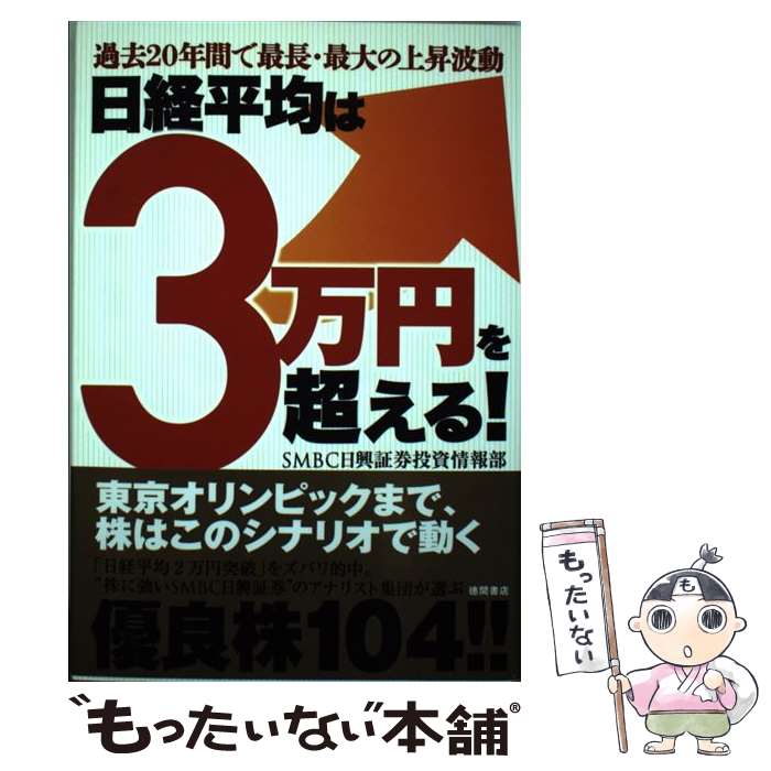 äʤޡŷԾŹ㤨֡š ʿѤ3ߤĶ롪 20ǯ֤ǺĹξ徺ư / SMBCڷ / ֽŹ [ñܡʥեȥС]ڥ᡼̵ۡںûãбۡפβǤʤ387ߤˤʤޤ