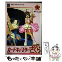 【中古】 カードキャプターさくら さくらカード編　1 / CLAMP / 講談社 [ムック]【メール便送料無料】【あす楽対応】