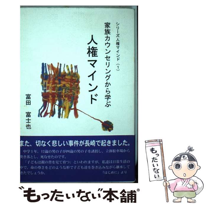 著者：富田 富士也出版社：北水サイズ：単行本ISBN-10：4939000567ISBN-13：9784939000560■通常24時間以内に出荷可能です。※繁忙期やセール等、ご注文数が多い日につきましては　発送まで48時間かかる場合があります。あらかじめご了承ください。 ■メール便は、1冊から送料無料です。※宅配便の場合、2,500円以上送料無料です。※あす楽ご希望の方は、宅配便をご選択下さい。※「代引き」ご希望の方は宅配便をご選択下さい。※配送番号付きのゆうパケットをご希望の場合は、追跡可能メール便（送料210円）をご選択ください。■ただいま、オリジナルカレンダーをプレゼントしております。■お急ぎの方は「もったいない本舗　お急ぎ便店」をご利用ください。最短翌日配送、手数料298円から■まとめ買いの方は「もったいない本舗　おまとめ店」がお買い得です。■中古品ではございますが、良好なコンディションです。決済は、クレジットカード、代引き等、各種決済方法がご利用可能です。■万が一品質に不備が有った場合は、返金対応。■クリーニング済み。■商品画像に「帯」が付いているものがありますが、中古品のため、実際の商品には付いていない場合がございます。■商品状態の表記につきまして・非常に良い：　　使用されてはいますが、　　非常にきれいな状態です。　　書き込みや線引きはありません。・良い：　　比較的綺麗な状態の商品です。　　ページやカバーに欠品はありません。　　文章を読むのに支障はありません。・可：　　文章が問題なく読める状態の商品です。　　マーカーやペンで書込があることがあります。　　商品の痛みがある場合があります。