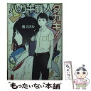  ハガキ職人タカギ！ / 風 カオル / 小学館 