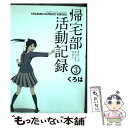 著者：くろは出版社：スクウェア・エニックスサイズ：コミックISBN-10：475753986XISBN-13：9784757539860■こちらの商品もオススメです ● ブレンド・S 2 / 中山 幸 / 芳文社 [コミック] ● ばくおん！！ 4 / おりもと みまな / 秋田書店 [コミック] ● ばくおん！！ 6 / おりもと みまな / 秋田書店 [コミック] ● ばくおん！！ 5 / おりもと みまな / 秋田書店 [コミック] ● ばくおん！！ 2 / おりもと みまな / 秋田書店 [コミック] ● ばくおん！！ 3 / おりもと みまな / 秋田書店 [コミック] ● ばくおん！！ 11 / おりもと みまな / 秋田書店 [コミック] ● ばくおん！！ 7 / おりもと みまな / 秋田書店 [コミック] ● ばくおん！！ 8 / おりもと みまな / 秋田書店 [コミック] ● ばくおん！！ 1 / おりもと みまな / 秋田書店 [コミック] ● ばくおん！！ 9 / おりもと みまな / 秋田書店 [コミック] ● 迷い猫オーバーラン！ 2 / 矢吹 健太朗, ぺこ / 集英社 [コミック] ● みなみけ 1 / 桜場 コハル / 講談社 [コミック] ● 帰宅部活動記録 2 / くろは / スクウェア・エニックス [コミック] ● 帰宅部活動記録 5 / くろは / スクウェア・エニックス [コミック] ■通常24時間以内に出荷可能です。※繁忙期やセール等、ご注文数が多い日につきましては　発送まで48時間かかる場合があります。あらかじめご了承ください。 ■メール便は、1冊から送料無料です。※宅配便の場合、2,500円以上送料無料です。※あす楽ご希望の方は、宅配便をご選択下さい。※「代引き」ご希望の方は宅配便をご選択下さい。※配送番号付きのゆうパケットをご希望の場合は、追跡可能メール便（送料210円）をご選択ください。■ただいま、オリジナルカレンダーをプレゼントしております。■お急ぎの方は「もったいない本舗　お急ぎ便店」をご利用ください。最短翌日配送、手数料298円から■まとめ買いの方は「もったいない本舗　おまとめ店」がお買い得です。■中古品ではございますが、良好なコンディションです。決済は、クレジットカード、代引き等、各種決済方法がご利用可能です。■万が一品質に不備が有った場合は、返金対応。■クリーニング済み。■商品画像に「帯」が付いているものがありますが、中古品のため、実際の商品には付いていない場合がございます。■商品状態の表記につきまして・非常に良い：　　使用されてはいますが、　　非常にきれいな状態です。　　書き込みや線引きはありません。・良い：　　比較的綺麗な状態の商品です。　　ページやカバーに欠品はありません。　　文章を読むのに支障はありません。・可：　　文章が問題なく読める状態の商品です。　　マーカーやペンで書込があることがあります。　　商品の痛みがある場合があります。