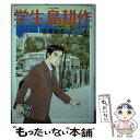 【中古】 学生島耕作 4 / 弘兼 憲史 / 講談社 コミック 【メール便送料無料】【あす楽対応】