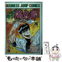 【中古】 一本包丁満太郎 20 / ビッグ錠 / 集英社 単行本 【メール便送料無料】【あす楽対応】