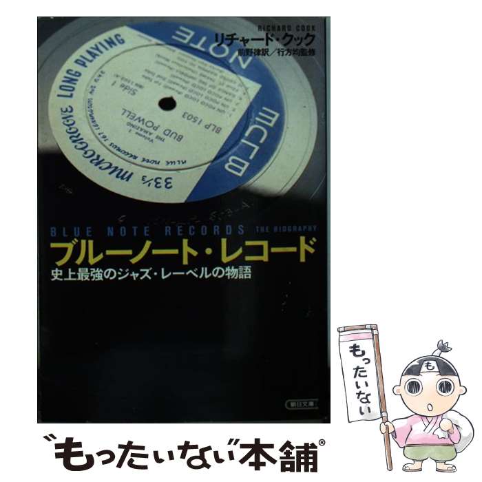 【中古】 ブルーノート・レコード 史上最強のジャズ・レーベルの物語 / リチャード クック, 行方 均, ..