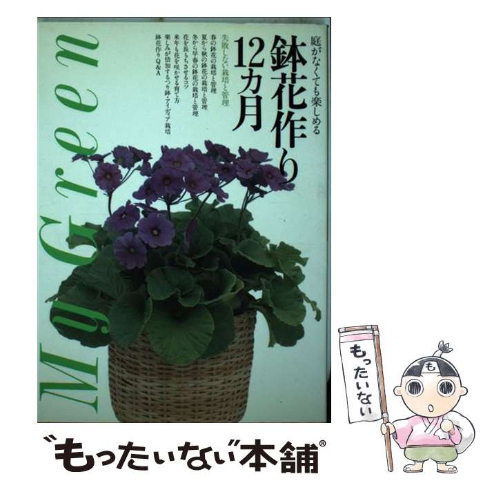 著者：主婦の友社出版社：主婦の友社サイズ：単行本ISBN-10：4079152906ISBN-13：9784079152907■通常24時間以内に出荷可能です。※繁忙期やセール等、ご注文数が多い日につきましては　発送まで48時間かかる場合があります。あらかじめご了承ください。 ■メール便は、1冊から送料無料です。※宅配便の場合、2,500円以上送料無料です。※あす楽ご希望の方は、宅配便をご選択下さい。※「代引き」ご希望の方は宅配便をご選択下さい。※配送番号付きのゆうパケットをご希望の場合は、追跡可能メール便（送料210円）をご選択ください。■ただいま、オリジナルカレンダーをプレゼントしております。■お急ぎの方は「もったいない本舗　お急ぎ便店」をご利用ください。最短翌日配送、手数料298円から■まとめ買いの方は「もったいない本舗　おまとめ店」がお買い得です。■中古品ではございますが、良好なコンディションです。決済は、クレジットカード、代引き等、各種決済方法がご利用可能です。■万が一品質に不備が有った場合は、返金対応。■クリーニング済み。■商品画像に「帯」が付いているものがありますが、中古品のため、実際の商品には付いていない場合がございます。■商品状態の表記につきまして・非常に良い：　　使用されてはいますが、　　非常にきれいな状態です。　　書き込みや線引きはありません。・良い：　　比較的綺麗な状態の商品です。　　ページやカバーに欠品はありません。　　文章を読むのに支障はありません。・可：　　文章が問題なく読める状態の商品です。　　マーカーやペンで書込があることがあります。　　商品の痛みがある場合があります。