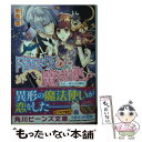  階段坂の魔法使い やさしい魔法は火曜日に / 糸森 環, 山下 ナナオ / KADOKAWA/角川書店 