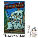 【中古】 名門！第三野球部 6 / むつ 利之 / 講談社 新書 【メール便送料無料】【あす楽対応】