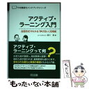 【中古】 アクティブ ラーニング入門 会話形式でわかる『学び合い』活用術 / 西川 純 / 明治図書出版 単行本 【メール便送料無料】【あす楽対応】