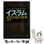 【中古】 ニュースではわからないイスラム57か国の実像 / ロム・インターナショナル / 河出書房新社 [文庫]【メール便送料無料】【あす楽対応】