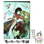 【中古】 ささみさん＠がんばらない 4 / 西川 彰 / 小学館 [コミック]【メール便送料無料】【あす楽対応】