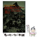  実戦登山セミナー「夏山」 丹沢から穂高岳へ / 山と溪谷社 / 山と溪谷社 