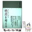 【中古】 リーディングス格差を考える / 伊藤 元重 / 日経BPマーケティング(日本経済新聞出版 [単行本]【メール便送料無料】【あす楽対応】