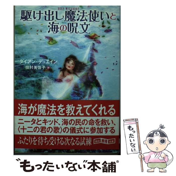 ����š� ��Ф���ˡ�Ȥ��ȳ��μ�ʸ �ϸ�����ʸ�� ��������ǥ奨���� ����¼������ �� / �������� �ǥ奨����, ��¼ ������, Diane Duan / ...