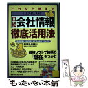 著者：櫻井 貴志, 保坂 庸介出版社：日経BPマーケティング(日本経済新聞出版サイズ：単行本ISBN-10：4532402107ISBN-13：9784532402105■通常24時間以内に出荷可能です。※繁忙期やセール等、ご注文数が多い日につきましては　発送まで48時間かかる場合があります。あらかじめご了承ください。 ■メール便は、1冊から送料無料です。※宅配便の場合、2,500円以上送料無料です。※あす楽ご希望の方は、宅配便をご選択下さい。※「代引き」ご希望の方は宅配便をご選択下さい。※配送番号付きのゆうパケットをご希望の場合は、追跡可能メール便（送料210円）をご選択ください。■ただいま、オリジナルカレンダーをプレゼントしております。■お急ぎの方は「もったいない本舗　お急ぎ便店」をご利用ください。最短翌日配送、手数料298円から■まとめ買いの方は「もったいない本舗　おまとめ店」がお買い得です。■中古品ではございますが、良好なコンディションです。決済は、クレジットカード、代引き等、各種決済方法がご利用可能です。■万が一品質に不備が有った場合は、返金対応。■クリーニング済み。■商品画像に「帯」が付いているものがありますが、中古品のため、実際の商品には付いていない場合がございます。■商品状態の表記につきまして・非常に良い：　　使用されてはいますが、　　非常にきれいな状態です。　　書き込みや線引きはありません。・良い：　　比較的綺麗な状態の商品です。　　ページやカバーに欠品はありません。　　文章を読むのに支障はありません。・可：　　文章が問題なく読める状態の商品です。　　マーカーやペンで書込があることがあります。　　商品の痛みがある場合があります。