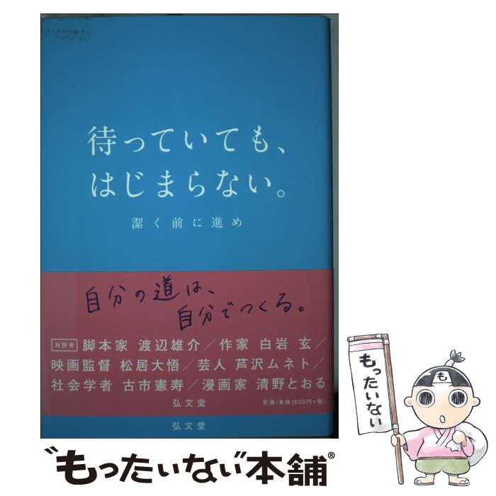 著者：阿部 広太郎出版社：弘文堂サイズ：単行本ISBN-10：4335551819ISBN-13：9784335551819■通常24時間以内に出荷可能です。※繁忙期やセール等、ご注文数が多い日につきましては　発送まで48時間かかる場合があります。あらかじめご了承ください。 ■メール便は、1冊から送料無料です。※宅配便の場合、2,500円以上送料無料です。※最短翌日配達ご希望の方は、宅配便をご選択下さい。※「代引き」ご希望の方は宅配便をご選択下さい。※配送番号付きのゆうパケットをご希望の場合は、追跡可能メール便（送料210円）をご選択ください。■ただいま、オリジナルカレンダーをプレゼントしております。■お急ぎの方は「もったいない本舗　お急ぎ便店」をご利用ください。最短翌日配送、手数料298円から■まとめ買いの方は「もったいない本舗　おまとめ店」がお買い得です。■中古品ではございますが、良好なコンディションです。決済は、クレジットカード、代引き等、各種決済方法がご利用可能です。■万が一品質に不備が有った場合は、返金対応。■クリーニング済み。■商品画像に「帯」が付いているものがありますが、中古品のため、実際の商品には付いていない場合がございます。■商品状態の表記につきまして・非常に良い：　　使用されてはいますが、　　非常にきれいな状態です。　　書き込みや線引きはありません。・良い：　　比較的綺麗な状態の商品です。　　ページやカバーに欠品はありません。　　文章を読むのに支障はありません。・可：　　文章が問題なく読める状態の商品です。　　マーカーやペンで書込があることがあります。　　商品の痛みがある場合があります。