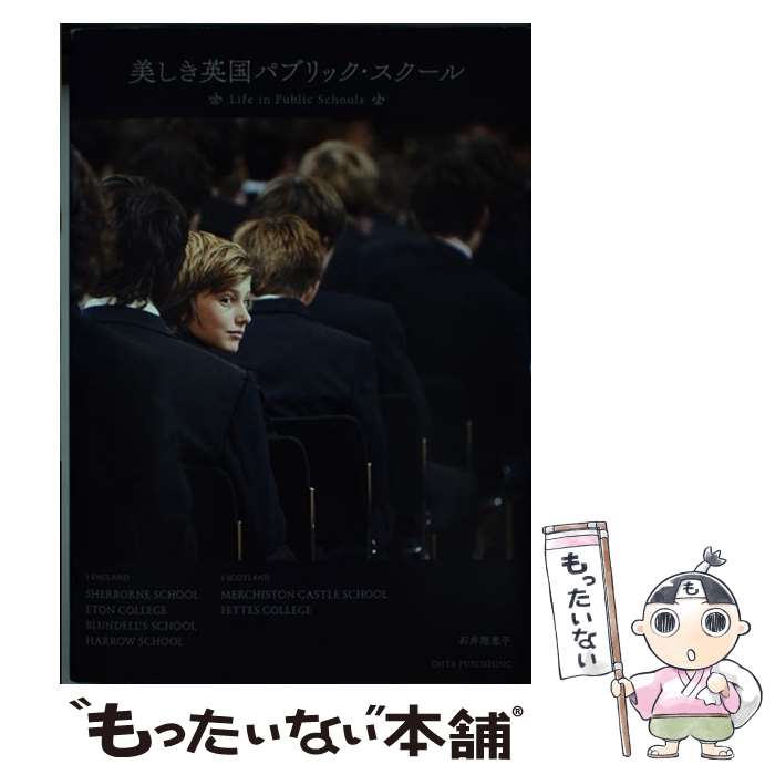 著者：石井理恵子出版社：太田出版サイズ：単行本（ソフトカバー）ISBN-10：4778315464ISBN-13：9784778315467■こちらの商品もオススメです ● ぼくと彼が幸せだった頃 / クリストファー デイヴィス, 福田 広司, Christopher Davis / 早川書房 [単行本] ● 英国男子制服コレクション / 石井 理恵子, 横山 明美, 松本 里美 / 新紀元社 [単行本（ソフトカバー）] ● たいした問題じゃないが / 行方 昭夫 / 岩波書店 [文庫] ● 果てしなき旅（上） / E.M. フォースター, Edward Morgan Forster, 高橋 和久 / 岩波書店 [文庫] ● 果てしなき旅（下） / E.M. フォースター, Edward Morgan Forster, 高橋 和久 / 岩波書店 [文庫] ● ビリー・バッド / メルヴィル, 坂下 昇 / 岩波書店 [文庫] ■通常24時間以内に出荷可能です。※繁忙期やセール等、ご注文数が多い日につきましては　発送まで48時間かかる場合があります。あらかじめご了承ください。 ■メール便は、1冊から送料無料です。※宅配便の場合、2,500円以上送料無料です。※最短翌日配達ご希望の方は、宅配便をご選択下さい。※「代引き」ご希望の方は宅配便をご選択下さい。※配送番号付きのゆうパケットをご希望の場合は、追跡可能メール便（送料210円）をご選択ください。■ただいま、オリジナルカレンダーをプレゼントしております。■お急ぎの方は「もったいない本舗　お急ぎ便店」をご利用ください。最短翌日配送、手数料298円から■まとめ買いの方は「もったいない本舗　おまとめ店」がお買い得です。■中古品ではございますが、良好なコンディションです。決済は、クレジットカード、代引き等、各種決済方法がご利用可能です。■万が一品質に不備が有った場合は、返金対応。■クリーニング済み。■商品画像に「帯」が付いているものがありますが、中古品のため、実際の商品には付いていない場合がございます。■商品状態の表記につきまして・非常に良い：　　使用されてはいますが、　　非常にきれいな状態です。　　書き込みや線引きはありません。・良い：　　比較的綺麗な状態の商品です。　　ページやカバーに欠品はありません。　　文章を読むのに支障はありません。・可：　　文章が問題なく読める状態の商品です。　　マーカーやペンで書込があることがあります。　　商品の痛みがある場合があります。
