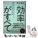  効率がすべて 誰でもできるけど4％の人しかやっていない報われる行 / 井上 裕之 / ワニブックス 