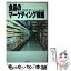 【中古】 食品のマーケティング戦略 / 宇野政雄 若手マーケター研究会 / 日本能率協会マネジメントセン..