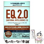 【中古】 EQ2．0 「心の知能指数」を高める66のテクニック / トラヴィス・ブラッドベリー, ジーン・グリーブス, 関 / [単行本（ソフトカバー）]【メール便送料無料】【あす楽対応】