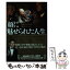 【中古】 顔に魅せられた人生 特殊メイクから現代アートへ / 辻 一弘 / 宝島社 [単行本]【メール便送料無料】【あす楽対応】