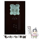 【中古】 ゲッターズ飯田の五星三心占い開運ブック 2016年度版 金のイルカ 銀 / ゲッターズ飯田 / 講談社 単行本（ソフトカバー） 【メール便送料無料】【あす楽対応】