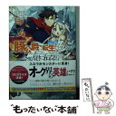 【中古】 豚公爵に転生したから、今度は君に好き...