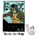 【中古】 ドンケツ 20 / たーし / 少年画報社 コミック 【メール便送料無料】【あす楽対応】