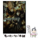 【中古】 からくさ図書館来客簿 第6集 / 仲町 六絵 / 