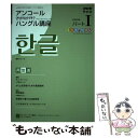 【中古】 NHKラジオアンコールアンニョンハシムニカ？ハングル講座 2008年度パート1 / 日本放送協会, 日本放送出版協会 / NHK出 ムック 【メール便送料無料】【あす楽対応】